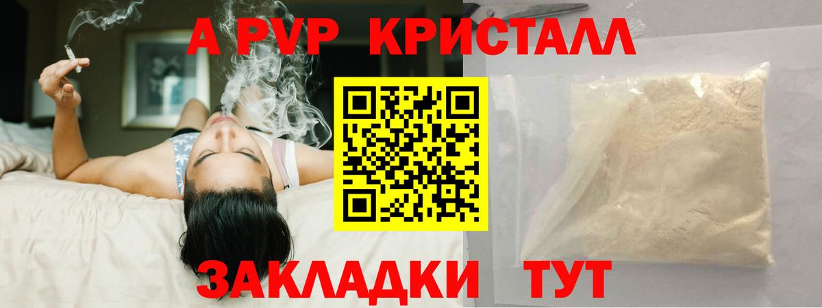 Alfa_PVP кристаллы Всеволожск