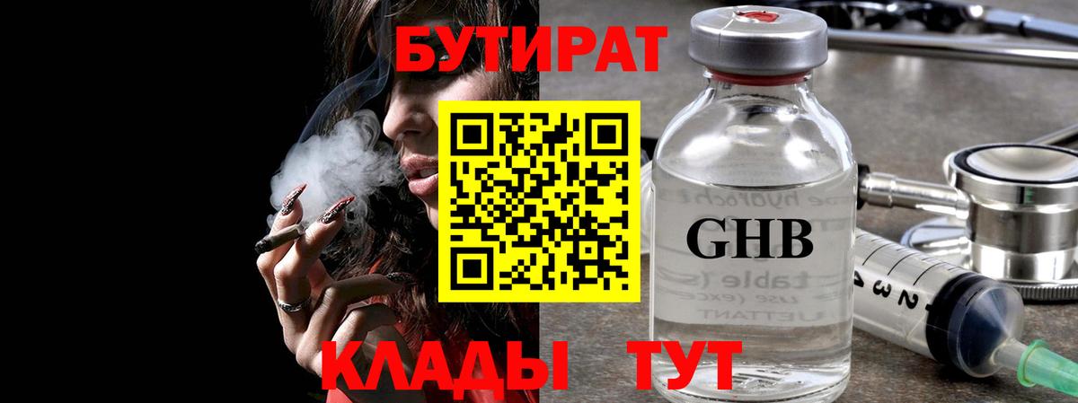Бутират  Вход с VPN  Всеволожск  Бутират жидкий экстази 