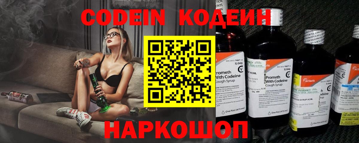 Кодеин Purple Drank  Кодеин напиток Lean (лин)  Всеволожск  Вход с VPN 