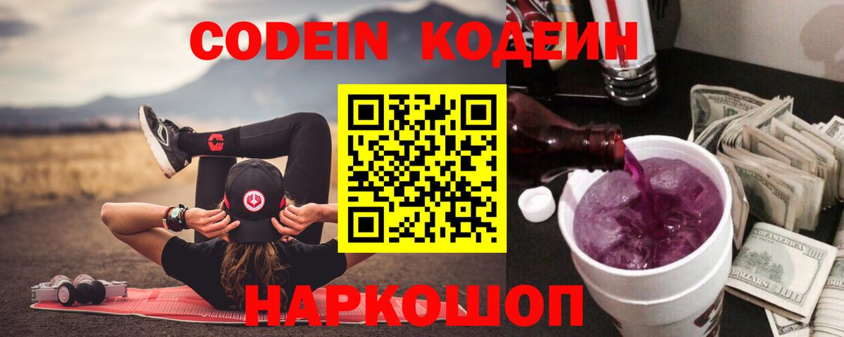 Кодеиновый сироп Lean Purple Drank Всеволожск