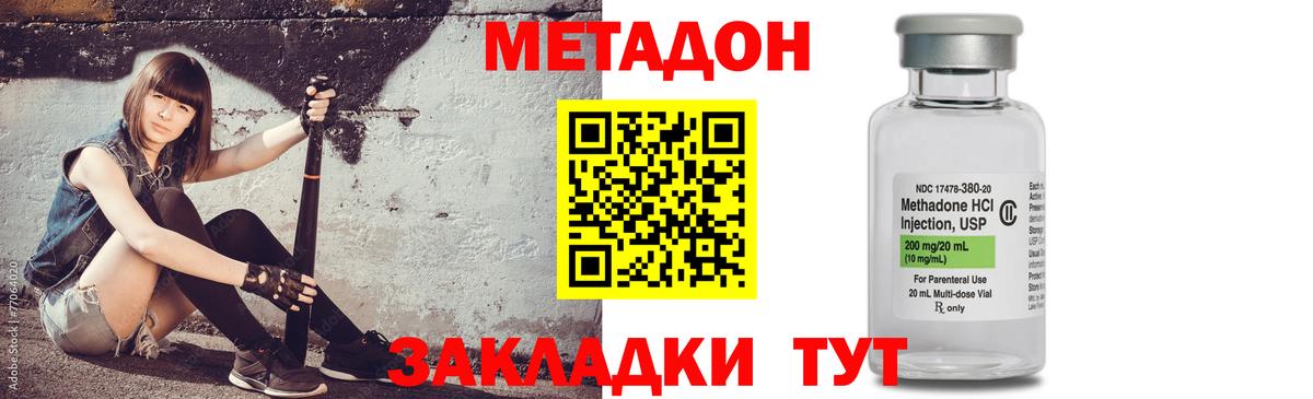 Метадон methadone  Метадон кристалл  Всеволожск  Вход с VPN 